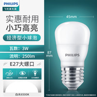 飞利浦led灯泡E14E27螺口9瓦球泡节能灯家用照明室内光源电灯泡 3瓦【单只装】E27-经济型