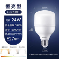 飞利浦led灯泡E14E27螺口9瓦球泡节能灯家用照明室内光源电灯泡 24瓦【单只装】E27-高亮天棚灯