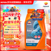 睿烁能源 REPSOL 睿烁 雷神全合成 15W-50 SN级 全合成机油 1L