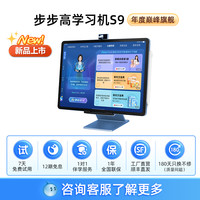 步步高 学习机S9小学初中高中通用2025AI学练机护眼全科英语儿童平板电脑