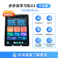步步高 早教学习机X3  6+256G洪恩版