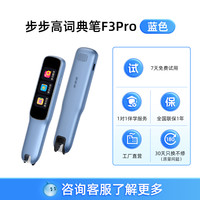 步步高 点读笔F3pro 词典笔