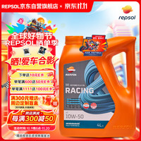 睿烁能源 REPSOL 睿烁 雷神 10W-50 SN级 全合成机油 4L