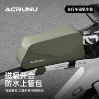 ACRUNU 磁吸防水自行车包 前梁上管包 公路车山地车马鞍包