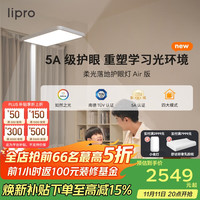 Lipro 柔光落地护眼灯儿童学习阅读书桌台灯立式护眼灯全光谱落地大路灯 120W落地护眼灯 Air款