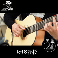 红棉 Kapok LC18 红棉古典吉他（39寸 云杉木）