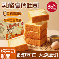 85度C乳酪高钙吐司黄油千层厚切吐司松软奶香手撕面包即食早餐