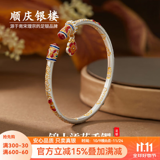 移动端、京东百亿补贴：顺庆银楼 足银9999 锦上添花手镯 百搭描金珐琅工艺送好友 锦上添花手镯约25克