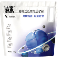 DRYMAX 洁客 椰壳活性炭膨润土混合矿砂高效结团除臭猫砂4.5kg*2