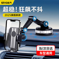 斯泰克 手机车载支架 吸盘式 防抖