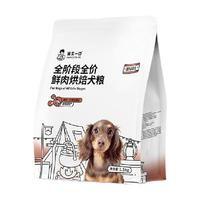 诚实一口HONESTBITEBN01全阶段全价鲜肉烘焙狗粮高蛋白通用型犬粮1.5kg