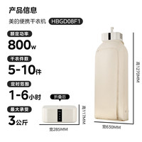 美的 可折叠 便携式干衣机