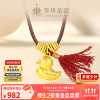 有券的上：萃华 CUIHUA ZHUBAO 足金999黄金吊坠 8.5g