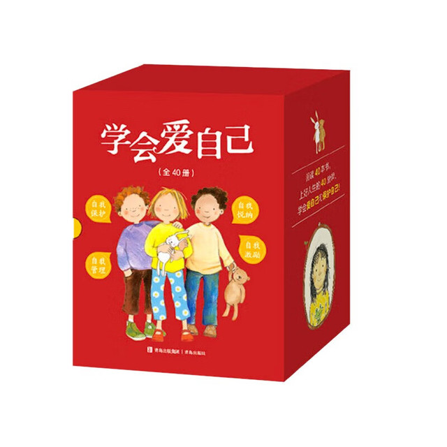 《学会爱自己》（全40册）经典畅销儿童绘本