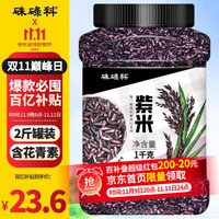 移动端、京东百亿补贴：硃碌科 紫米 1kg