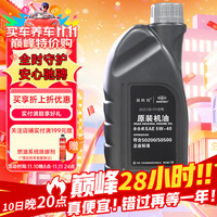 中国一汽 5W-40 API SN级 全合成机油 1L