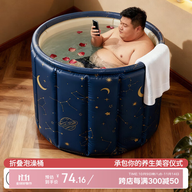 妙馨思 可折叠泡澡桶 70*65 星月蓝