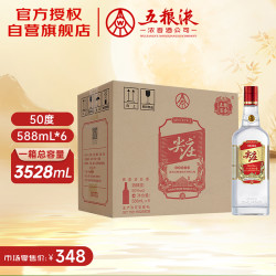 五粮液 50度  浓香型白酒  尖庄 自饮聚会 50度 588mL 6瓶 红盖