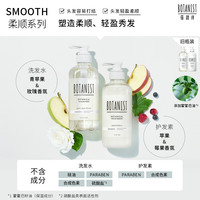 BOTANIST 蓓甜诗柔顺型洗发水