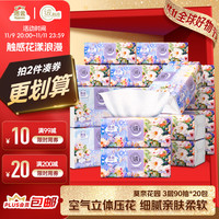 洁云 抽纸 莫奈花园3层90抽*20包 绒触感立体压花可湿水纸巾纸抽卫生纸