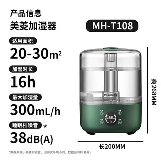 美菱（MeiLing）加湿器家用大容量卧室婴儿大雾量空气加湿器办公室桌面小型增湿空调伴侣