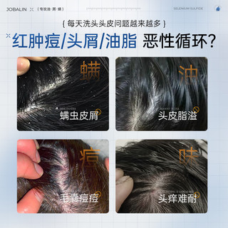 JOBALIN嘉宝莲二硫化硒水杨酸洗发水 500ml