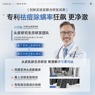 JOBALIN嘉宝莲二硫化硒水杨酸洗发水 500ml