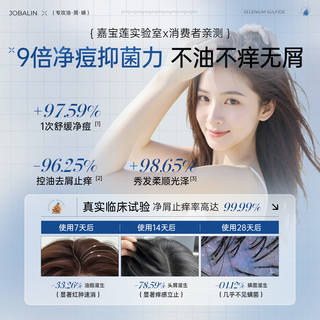 JOBALIN嘉宝莲二硫化硒水杨酸洗发水 500ml