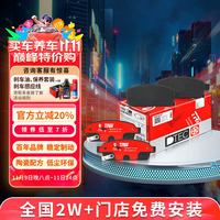 天合 TRW 刹车片 GDB7898DT 4片装