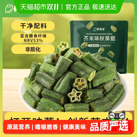 鲜美利 芥末味秋葵脆 80g 袋装