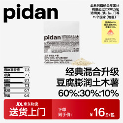pidan 彼诞 豆腐膨润土混合猫砂 2.4kg