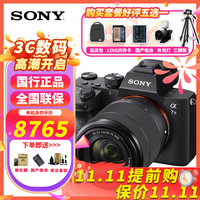 索尼 SONY A7M3 FE28-70mm套装