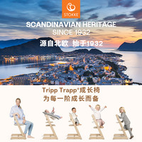 【双11开抢】stokkeTrippTrapp儿童成长椅宝宝实木餐椅可调节吃饭