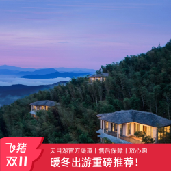 【双11大促丨春节可用】天目湖御水温泉·竹溪谷1晚/2晚+景区门票