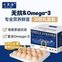 七里海 亚麻籽喂养 Omega-3营养鲜鸡蛋 1500g 30枚