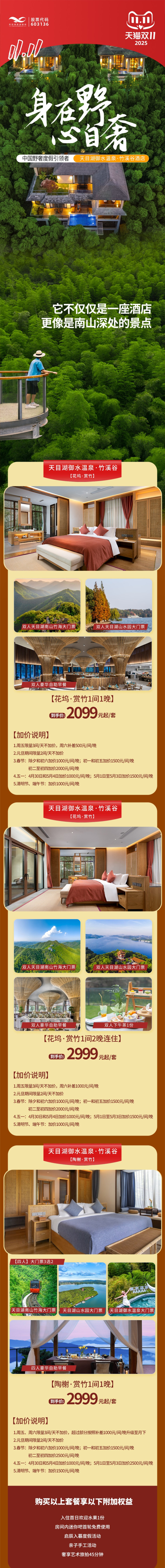 【双11大促丨春节可用】天目湖御水温泉·竹溪谷1晚/2晚+景区门票