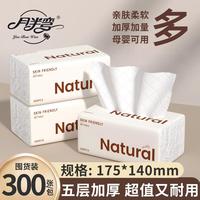 移动端、京东百亿补贴：月半弯 Moon Crescent 月半弯 原木自然抽纸 5层300抽60包(175*140mm)