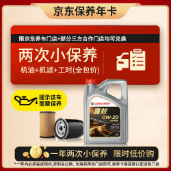 嘉实多 嘉效 SP/C5 0W-20 SP级 全合成机油 4L