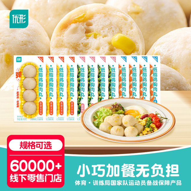 今日必买、88VIP：优形 鸡肉丸 12袋