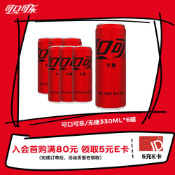 Coca-Cola 可口可乐 零度可乐330ml*6罐