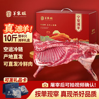 羊家旺 宁夏滩羊 10斤整半只新鲜宰杀 年货礼盒源头直发