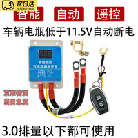 迪彦 汽车电瓶自动断电器 防漏电断电开关 3.0以下智能自动断电 遥控保护器