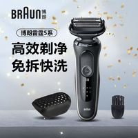 BRAUN 博朗 山姆同款5系往复式电动剃须刀男士刮胡刀送男友老公七夕礼物