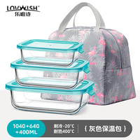 乐唯诗 玻璃饭盒便当盒保鲜盒 大中小+保温包