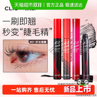 88VIP：CLIO 珂莱欧睫毛膏
