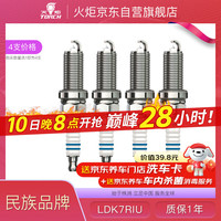 火炬 TORCH 原厂铱金火花塞LDK7RIU别克全新英朗15N雪佛兰科沃兹科鲁泽赛欧3
