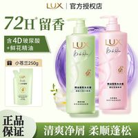 LUX 力士 洗发水花漾悦香持续留香轻盈蓬松洗去头屑官方正品470g+250g