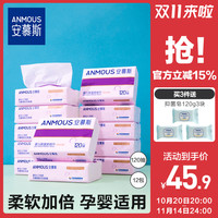 Anmous 安慕斯 婴儿柔润保湿面纸