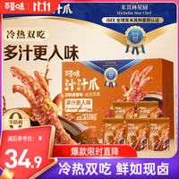 百草味 汁汁爪虎皮凤爪浓鲜卤香味450g 零食小吃休闲食品解馋年货零食 浓鲜卤香味450g