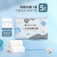 洁丽雅 一次性内裤男士旅行独立包装纯棉大码三角无菌平角免洗短裤